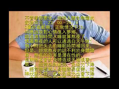 今日計｜晚上幾點睡覺才不算熬夜呢？