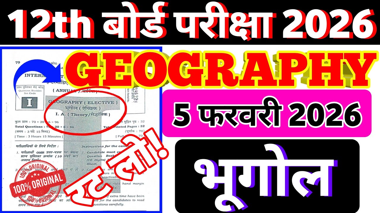 📘 5 February Geography Class 12th Viral Objective 2026 | Class 12th Geography Viral Question Paper