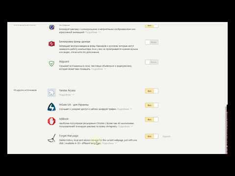 Как удалить дополнения в Яндекс.Браузере