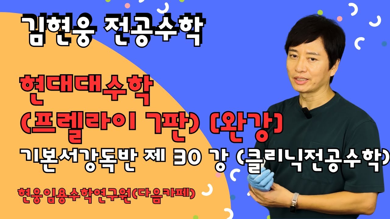 30강 현대대수학 프렐라이 제7판 갈로아이론의기본정리 (p.218~) [완강]