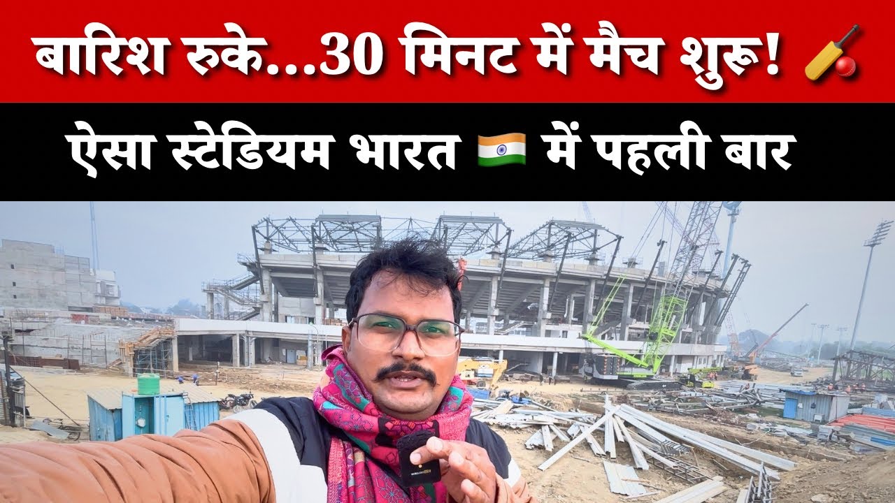 India’s Fastest Drainage Stadium! Varanasi International Cricket Stadium Latest Update 