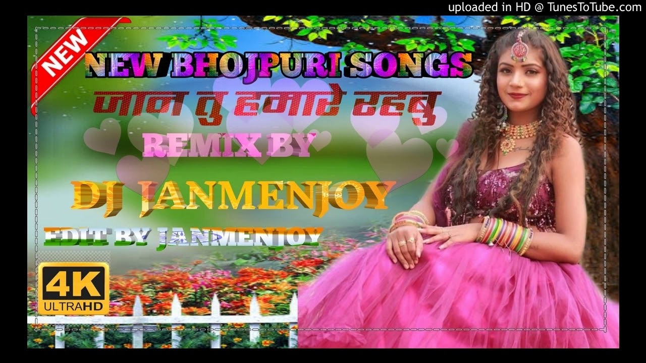 Bhojpuri New songs जान तु हमारे रहबु DJ YouTube