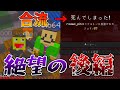 「こうたん、いもむしさようなら」バラバラのリス地から集まれ-Minecraft-【幼稚園組】
