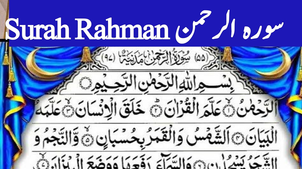 Surah rahman | Daily Quran Tilawat | Ep 281