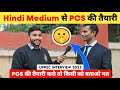 Hindi medium  pcs     uppsc interview   pcs        