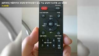 [블루파인] 써큘라이트 천장형 에어컨선풍기 침실 거실 실링팬 리모컨형 LED 양방향