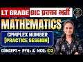Complex Number Class 03 UP LT Grade/GIC Lecturer Maths Classes 2025 |By Annu Maam