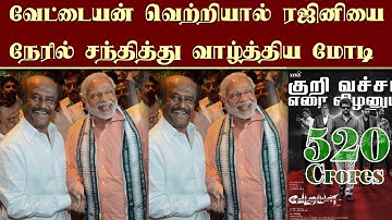 வேட்டையன் வெற்றியால் ரஜினியை நேரில் சந்தித்து வாழ்த்திய மோடி | Narendra Modi Meet Rajini | Vettaiyan