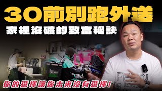 Download Lagu 【年輕人窘境】不靠投胎的致富心法！讓員工3年翻身！【蟹逅CEO】ft.謝老闆.Apple MP3