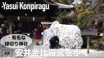 縁切り神社 Youtube