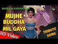 Miniature de la vidéo de la chanson Main Kya Karoon Ram