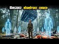 Home Trap Movie Explained In Kannada | Unexpected Twist || Suspense Thriller Movie • Plot Review