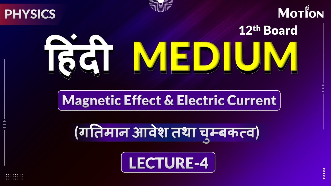 गतिमान आवेश तथा चुम्बकत्व (Magnetic Effect and Electric Current) Lec-4_Part-1 