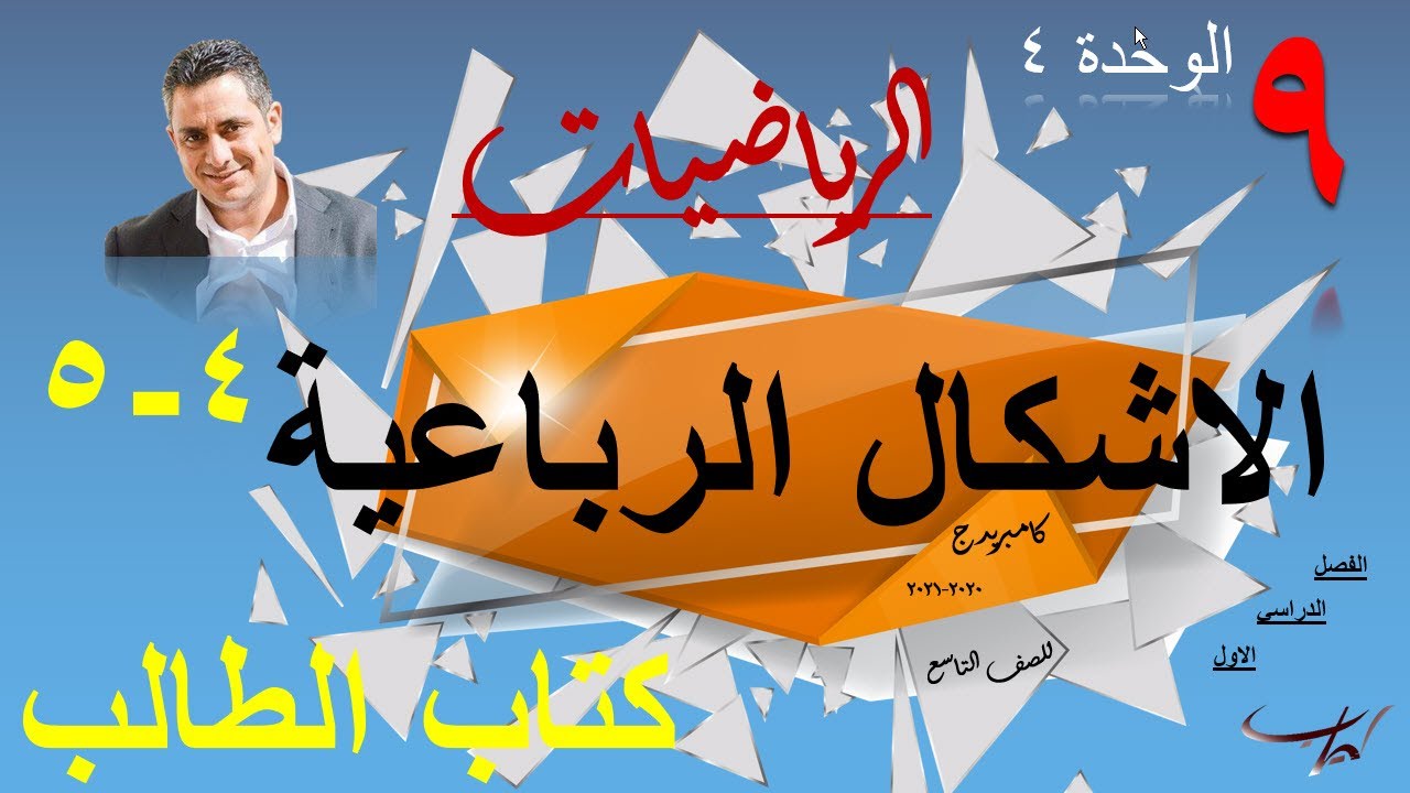 الاشكال الرباعية ٤-٥ حل تمارين كتاب الطالب صـ ١٢٤