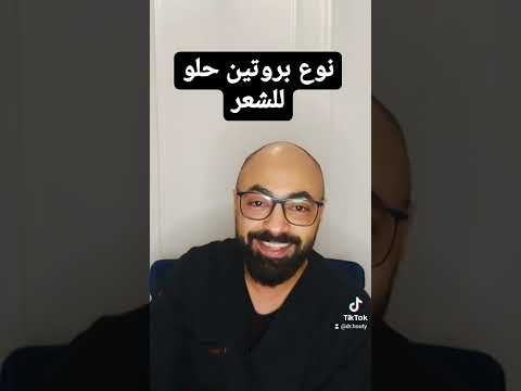 أحسن أنواع البروتين للشعر