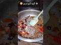🍲 گرما گرم اسٹو 😋#homemade #urduvlog #cook