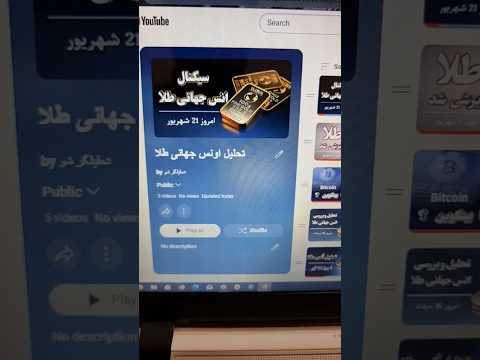 نتیجه سیگنال و تحلیل اونس جهانی طلا ارزدیجیتال درآمد دلاری فارکس