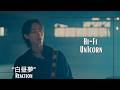 Reaction | Hi-Fi Un!corn - “白昼夢” Performance Video