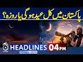 Eid Ul Fitr Pakistan Moon Sighting 2026 Eid Date Announcement 4PM HEADLINES Eid Ul Fitr Pakistan Moon Sighting 2026 Eid Date Announcement 4PM HEADLINES