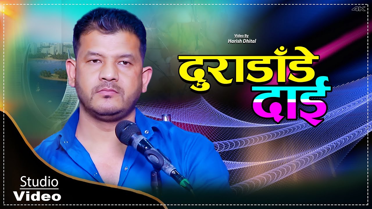    Dura Dade Dai Netra Bhandari New Studio Video  Raju Pariyar 2080