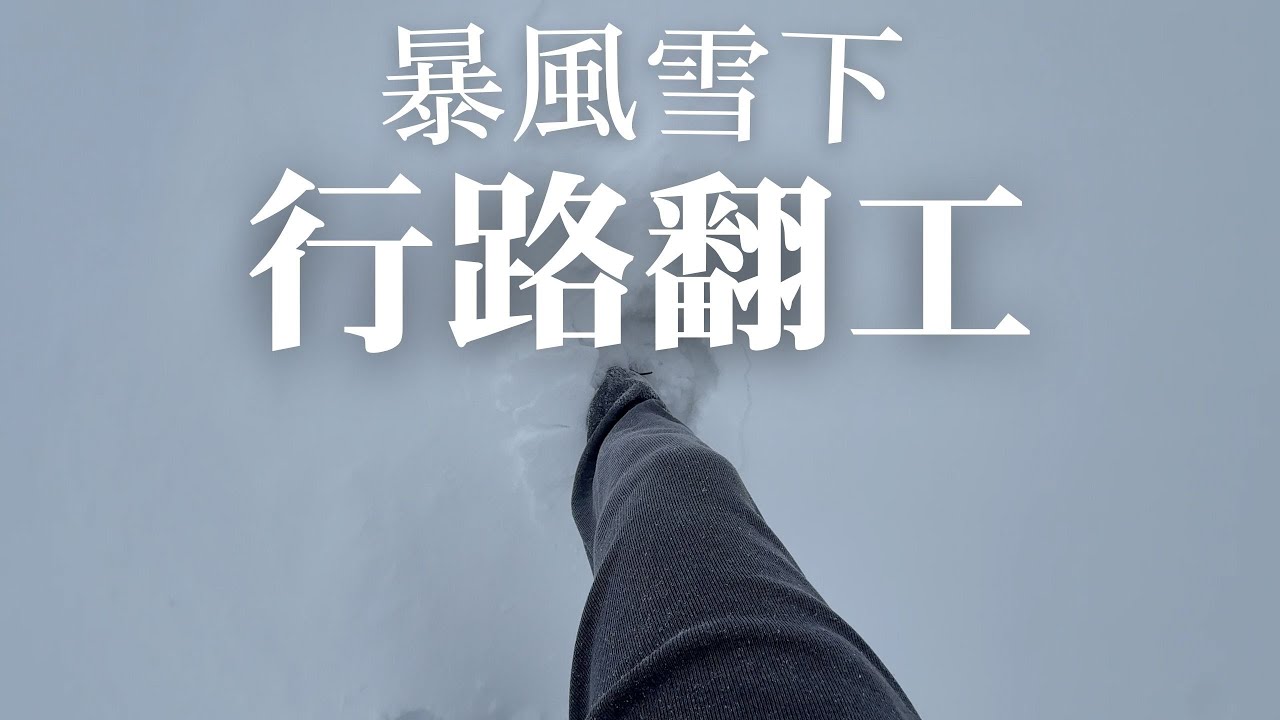 今年入冬以來最大嘅一場雪。