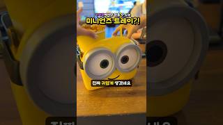 🍿메가박스에서 발견한 한정판 미니언즈 트레이?! (feat. 슈퍼배드4)