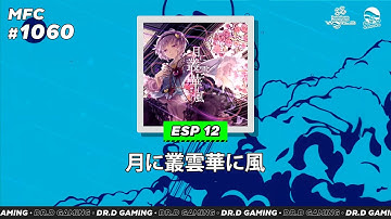 月に叢雲華に風 ESP MFC # 1060 DDR WORLD 2025