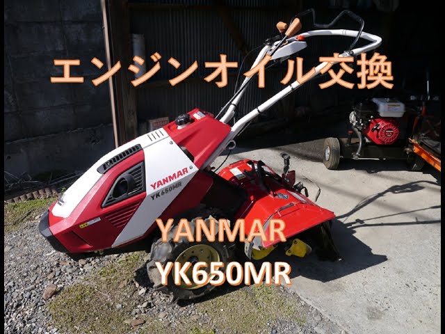 管理機のエンジンオイル交換 YANMAR YK650MR - YouTube