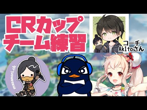 【APEX】ちーむ練習でい【にじさんじ/える】