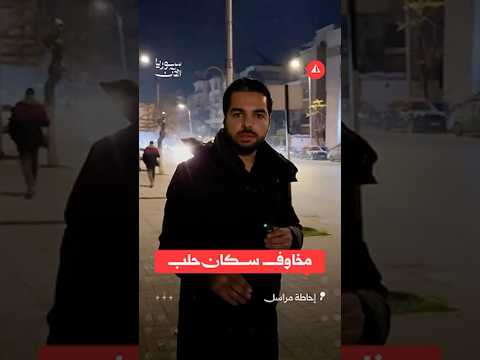 حركة نزوح أهالي الأشرفية بحلب