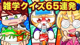 忘年会で盛り上がる面白いクイズ。参加者全員が楽しめる問題