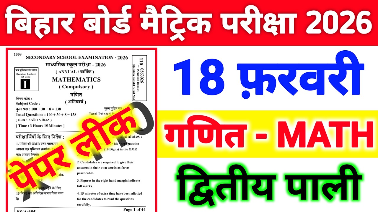 18 February Math 2nd Sitting Original Paper 2026 || 18 February Math Dwitiya Pali Viral Objective