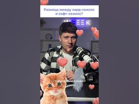 Хард и софт скиллы - как манул и домашний котик - YouTube