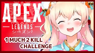 【APEX】✨１MATCH２KILL CHALLENGE✨【桃鈴ねね/ホロライブ】