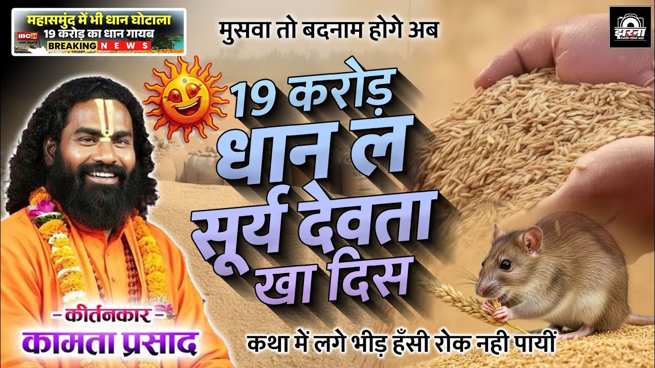 कामता प्रसाद रामायण | Kamta Prasad Ramayan Comedy | Kamta Prasad Ka Pravachan |Kamta Prasad Ka Katha