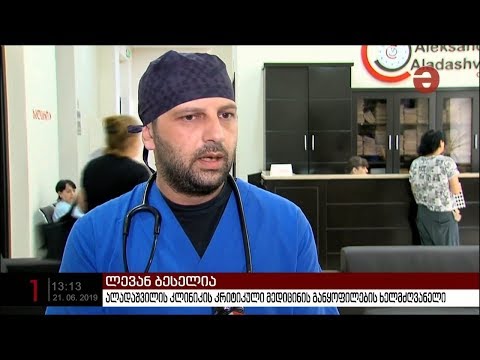 ალადაშვილის კლინიკაში რუსთაველზე დაშავებული 25 ადამიანი მიიყვანეს