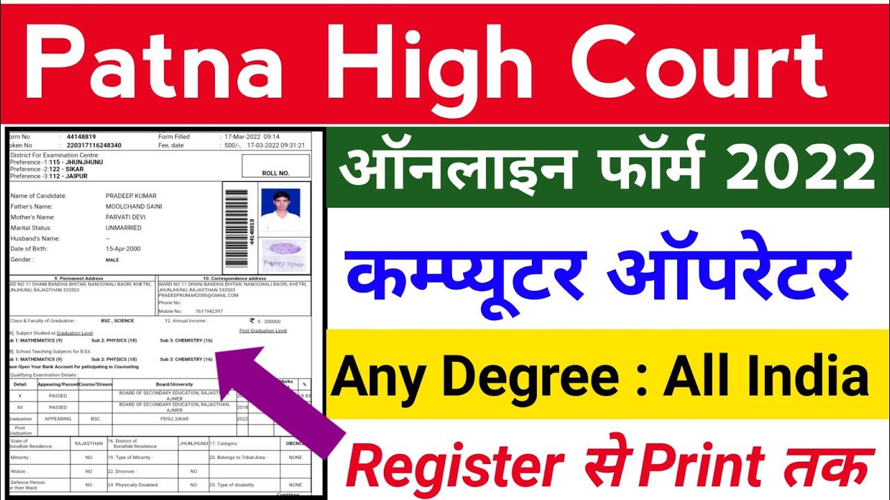 Patna High Court Computer Operator Online Form 2022 | How to Fillup Patna HC Typist Online Form 2022