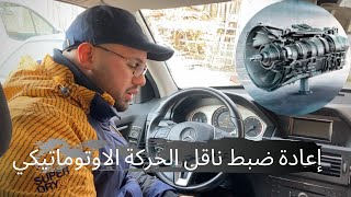 Reset Adaptation Gearbox- إعــادة ضــبــط نـاقــل الـحركــة الاوتـــومـاتـيـكـي screenshot 3