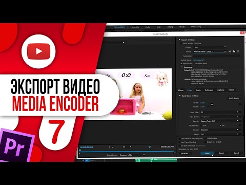 #7 КОДИРОВАНИЕ ВИДЕО в Premiere Pro / Экспорт видео из программы
