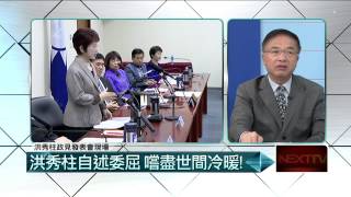 06102015汪潔民 壹起來翻轉P5 洪秀柱自述委屈  嚐盡世間冷暖！