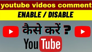 how to enable disable comments on youtube | youtube video par comment on / off kaise kare | how to