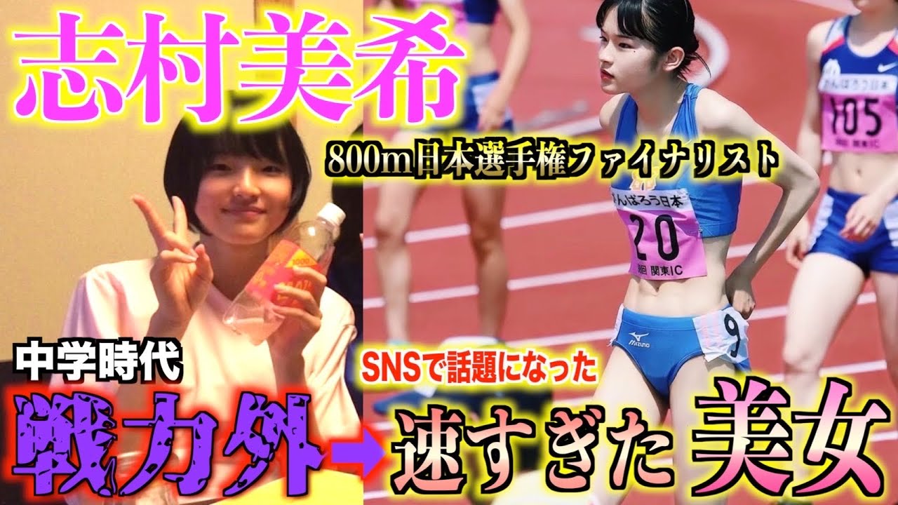 【陸上人生】戦力外から日本選手権へ！SNSで可愛すぎると話題になった日本トップアスリートの本当の姿...！￼