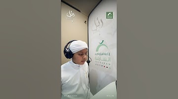 القارئ الشبل: محمد علي | سورة: الناس