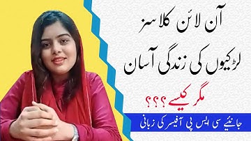 How Female CSS Students can get benefits from online classes? | Talk with Dr. Hifza Batool