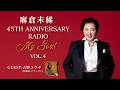 WEBラジオvol.4「#麻倉未稀 45th Anniversary Radio『My Soul』」ゲスト:♯吉野ユウヤ