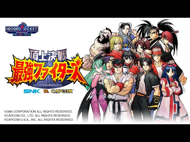 ネオポケの名作 頂上決戦 最強ファイターズ Snk Vs Capcom がnintendo Switchで配信開始 Funglr Games ネオポケの名作 頂上決戦 最強ファイターズ Snk Vs Capcom がnintendo Switchで配信開始 Funglr Games