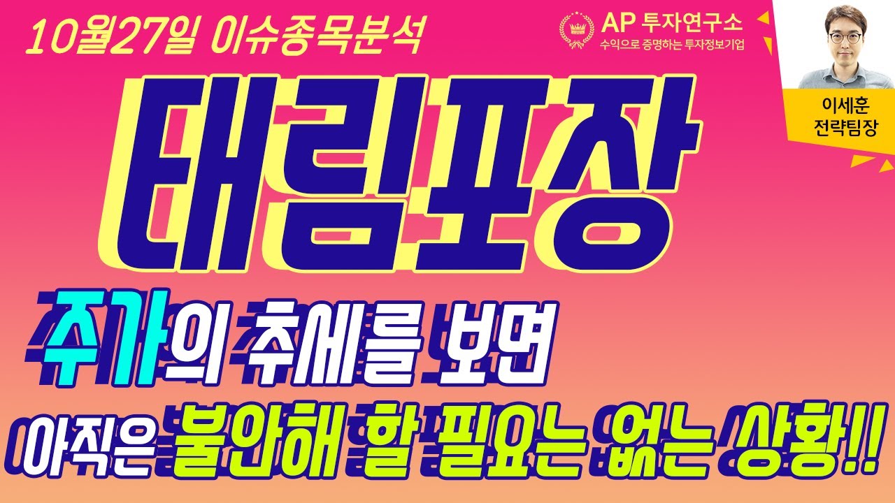 태림포장(011280) - 주가의 추세를 보면 아직은 불안해 할 필요는 없는 상황!!