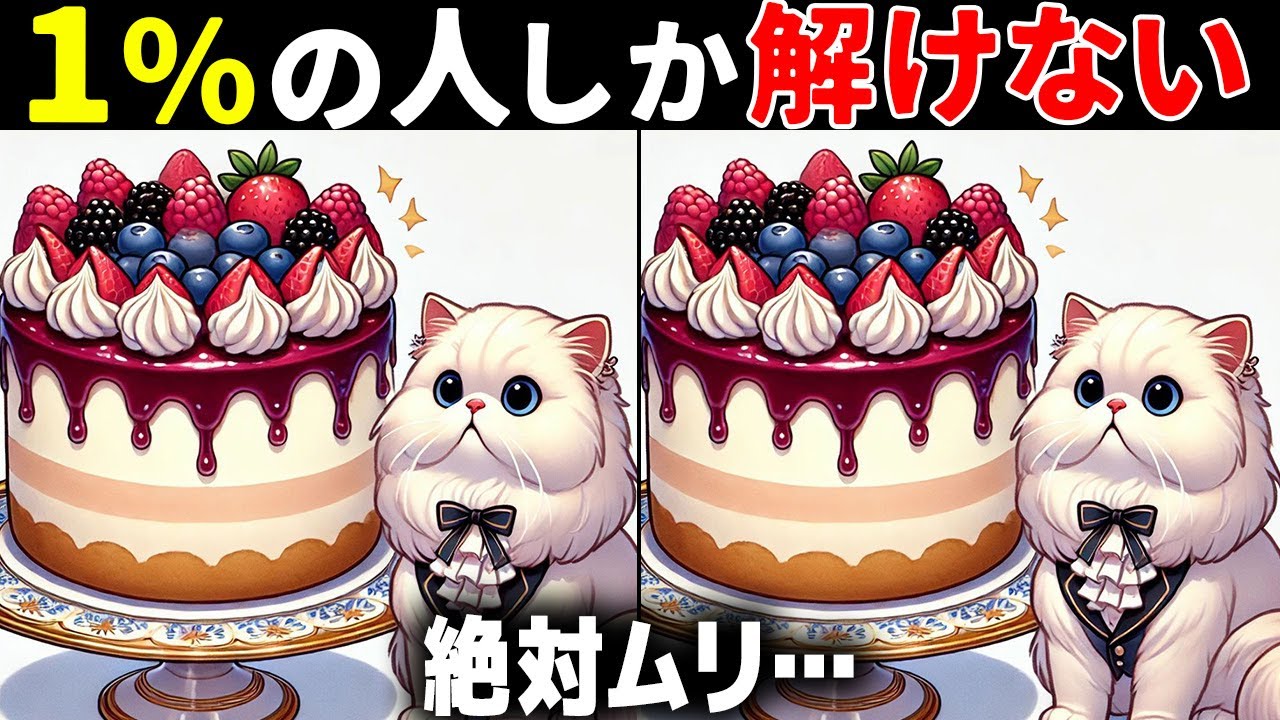 【60代70代で全問正解したらすごい】50代でも難しい！高齢者向け難問間違い探し！難しいけど面白い無料脳トレで認知症予防