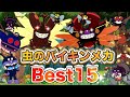 虫のバイキンメカBest15🐞👑アニメハイライト集 | アンパンマン | おもちゃ | ばいきんまん | だだんだん