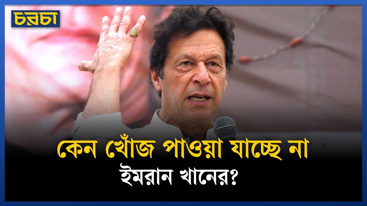 ইমরান খানের দেশত্যাগ নিয়ে যা জানা যাচ্ছে | Pakistan । Imran Khan ...